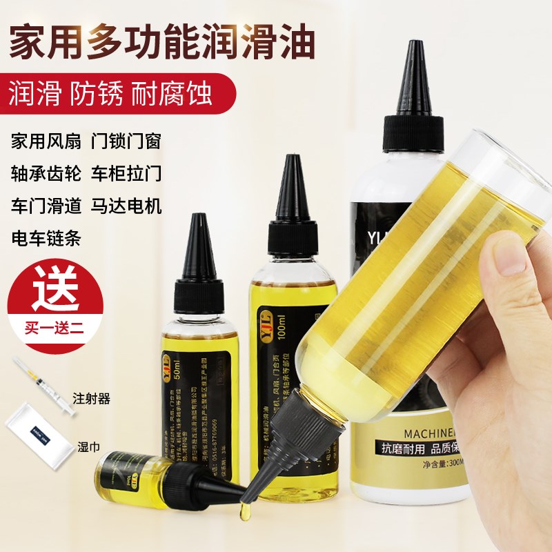 速发机械润滑油小瓶家用自行车风扇门锁门轴器机轴承齿轮黄油
