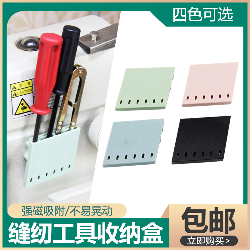 速发收纳盒服装常用工具磁铁收纳盒可放螺丝刀镊子磁铁盒收纳盒