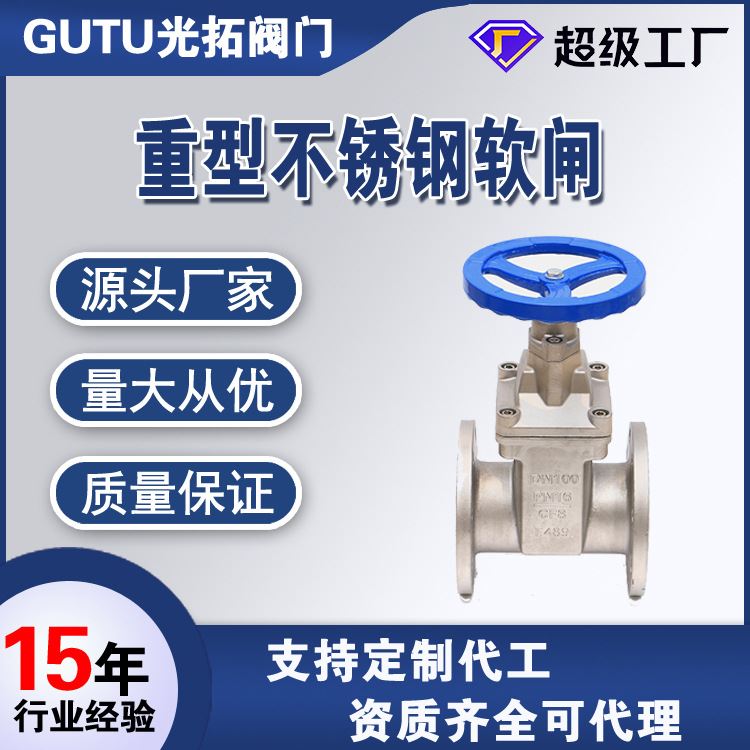 速发04不锈钢法兰软闸阀 软密封不 厂闸阀锈Z45X-16P 钢家直供