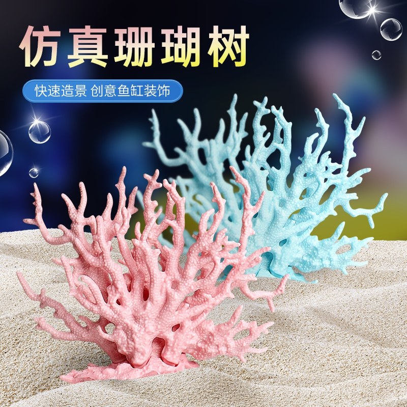 速发饰缸珊瑚摆件布景植底水族箱水草海物假花假草装鱼海水缸造景
