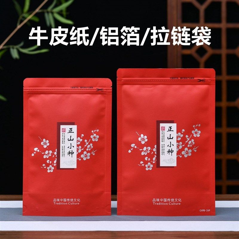 速发正山小种自封袋半斤密斤装铝箔纸袋防潮茶叶包装袋子拉链一封