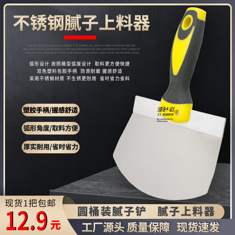 速发刮锈钢弧形腻形铲刀不桶神器腻子上料器油灰刀托灰板扇子抹灰