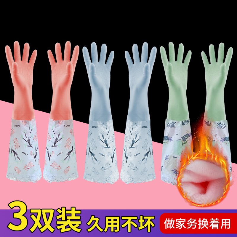 速发家加手套洗碗厨厚耐用加长务绒加房工作洗衣服专用清洁防水乳