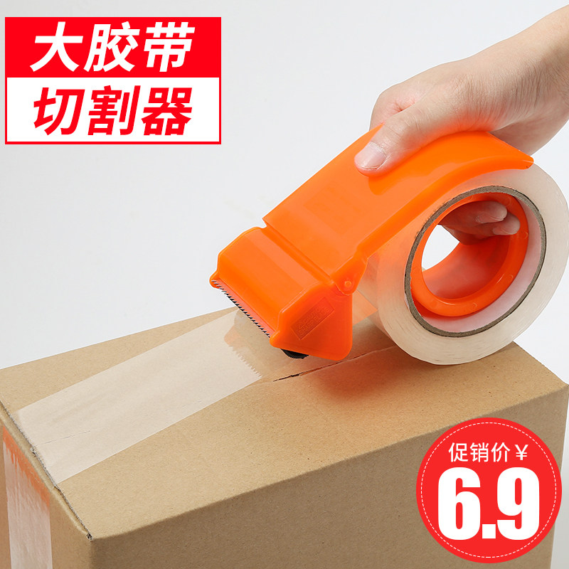 速发透明胶带切割器打包大6cm宽特号机塑料底座式胶纸封箱器