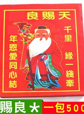 速发佛邮24开天赐良*彩纸红纸美满辛福拜佛礼单包面图案一包500张