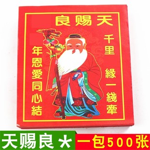 速发佛邮24开天赐良*彩纸红纸美满辛福拜佛礼单包面图案一包500张