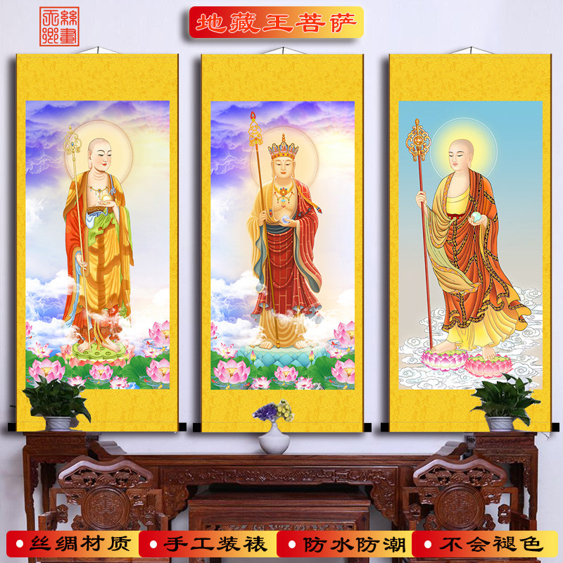 速发地藏王菩萨佛像装轴画玄关卷饰画结缘丝绸国画挂包画邮