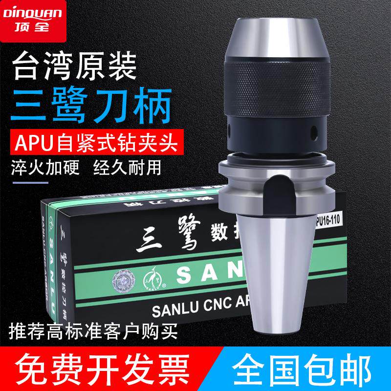速发台湾三鹭BT40刀柄+加工中心BT30BT50一体式APU自紧式钻夹头刀
