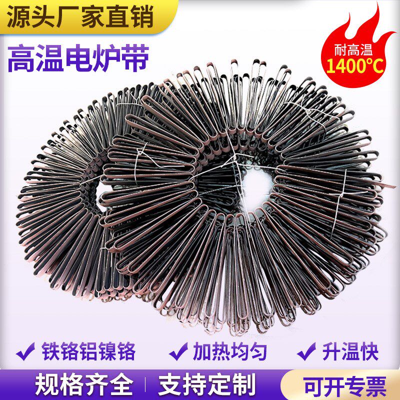 速发高温电炉带加率带发热带工业带电炉丝大功热丝扁热丝电带