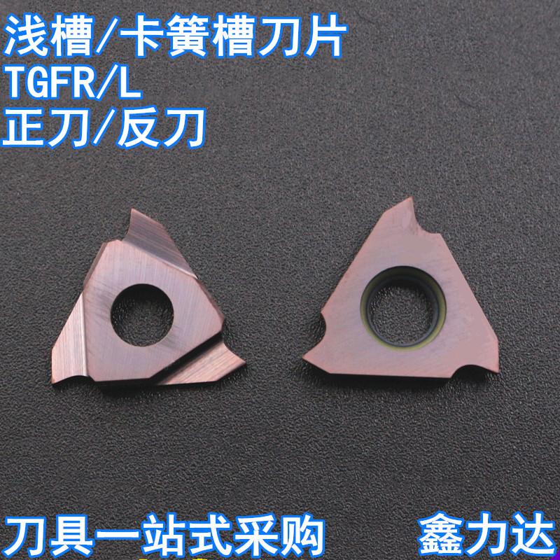 速发浅槽刀片外圆切槽刀片卡簧槽切刀硬质合金刀头TGF2R/L内槽刀