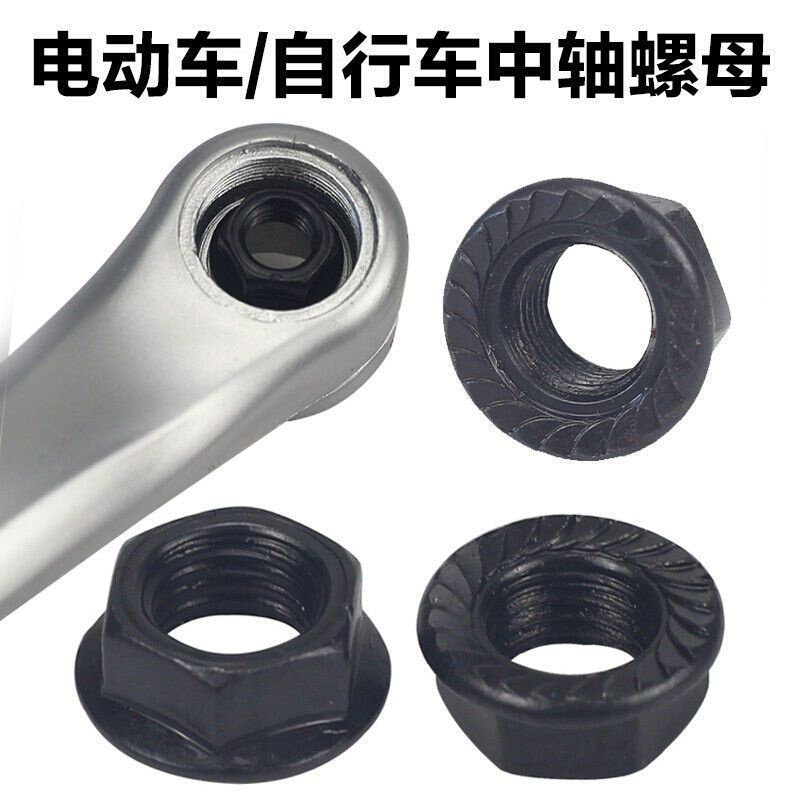现货速发自行车中轴螺母山地车脚拐单车曲柄牙盘锁紧电动车脚蹬固