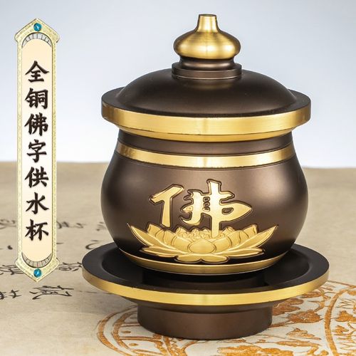 速发佛前铜水杯纯供菩萨贡水杯摆件家道观音净水杯佛用仙供具用品