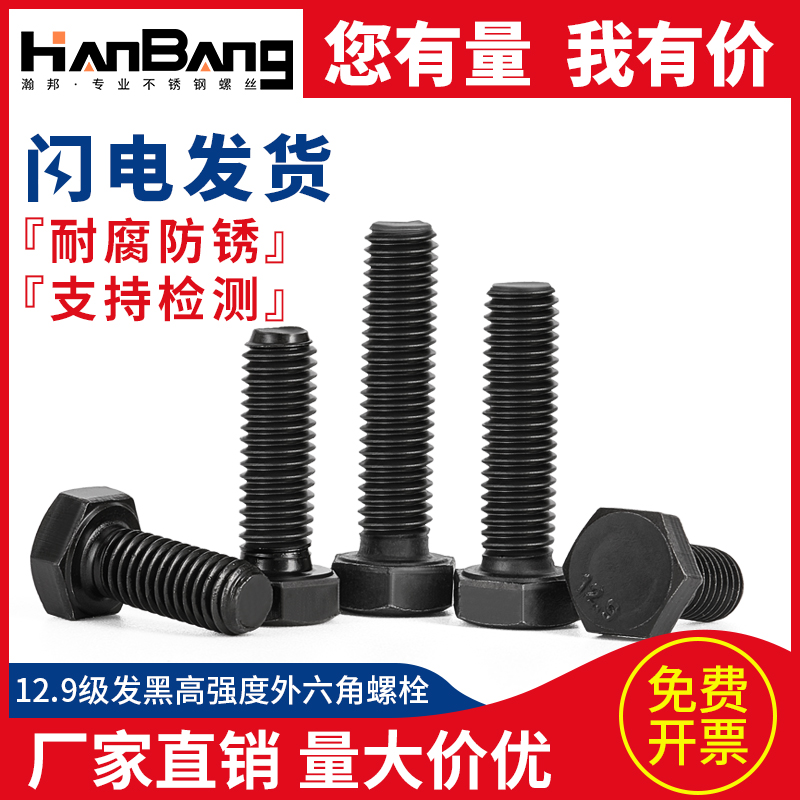 速发12.级外六角螺栓 螺钉M高强度m丝螺4m5m6m8M10M12M14M16 20M0