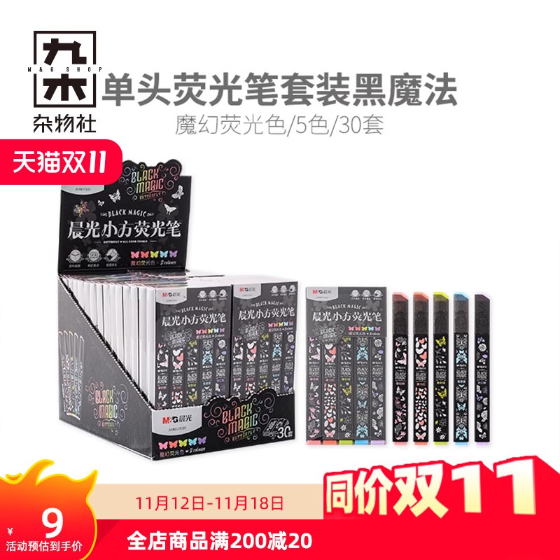 速发荧光笔高颜值彩色荧光标记笔学生用大容量重点标