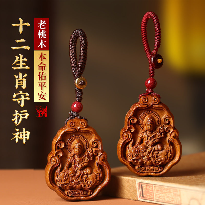 速发真桃木本男佛扣十二生肖龙守护神命饰普贤菩萨平安挂款