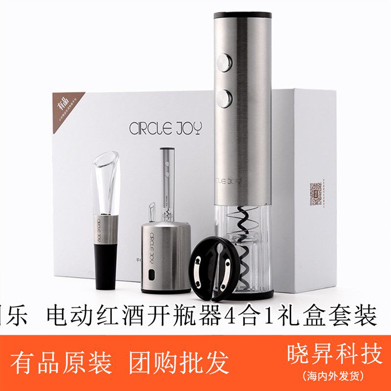 速发Cire Jyo圆乐电动红酒开瓶器4合1礼盒套装葡萄酒自瓶启动器