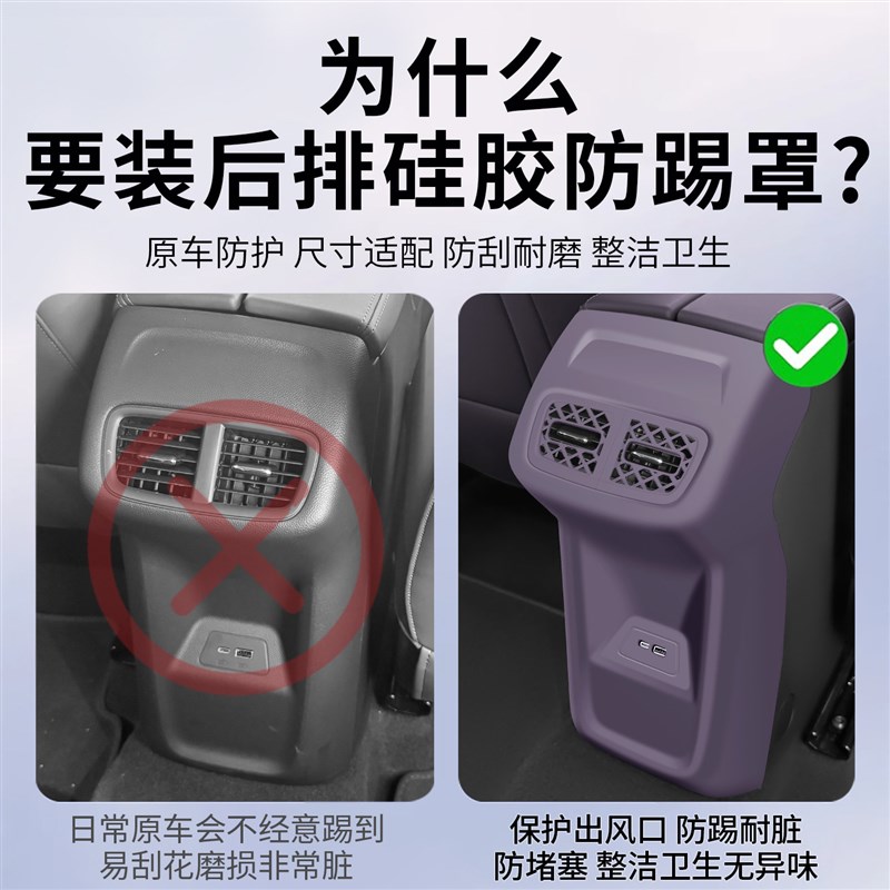 速发适用于24-26款别克昂科威后排空调保护罩硅胶防踢垫配件大全
