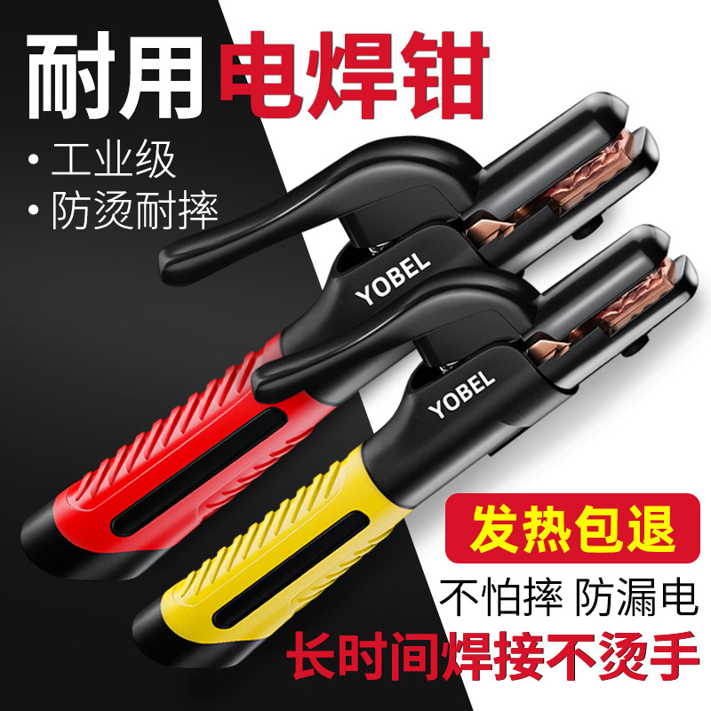 速发电焊不钳工业级焊把全铜把烫手防摔耐用小型焊钳钳电配件