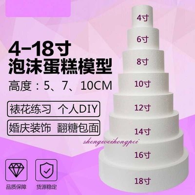 速发6寸泡沫圆形直具蛋糕圆蛋体保丽龙蛋糕材料模型柱糕假体工径