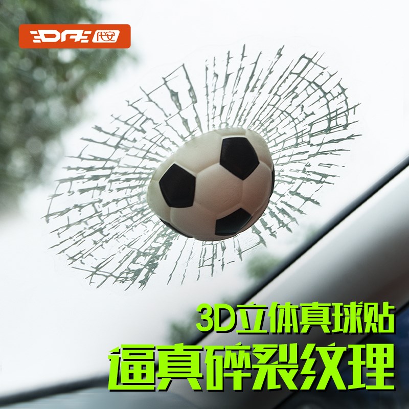 速发立体创意汽车用品足球贴纸后窗后挡风玻璃棒球网球个性装饰车
