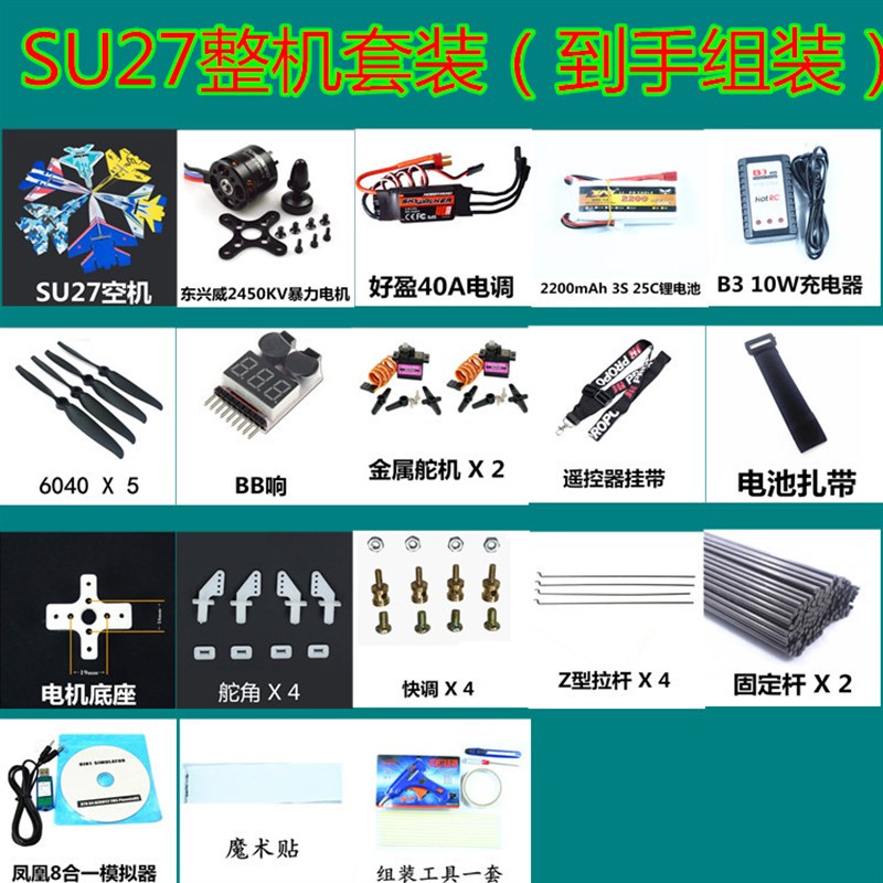 速发苏板7SU2定2耐摔板航模飞机拼装超大战斗机固7翼遥控飞机