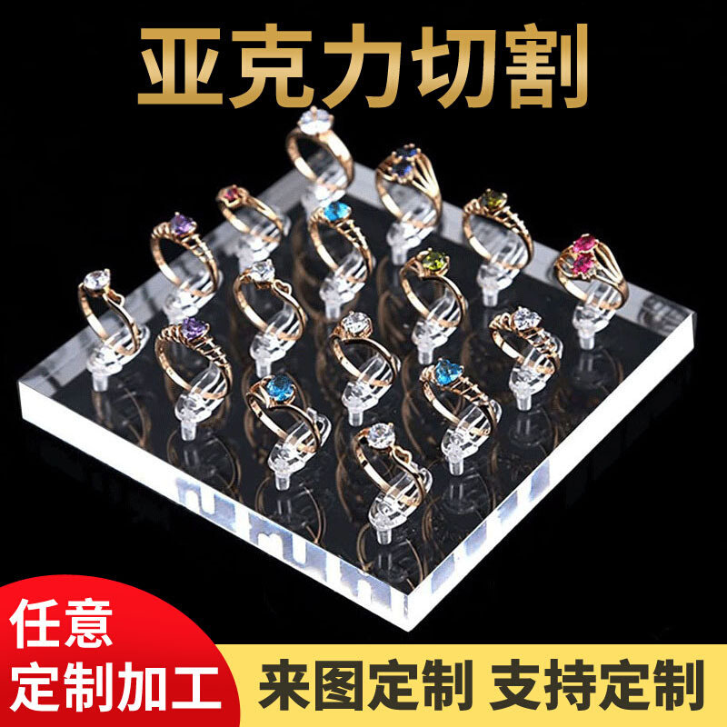 现货速发透明亚克力首饰架亚克力切割多位戒指方块板亚克力戒指展