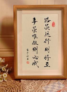 速发路虽远行则将至事虽难做则必挂相画办公室励志字画成框摆件