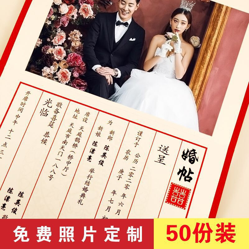 现货速发轻奢照片结婚请帖复古中式婚礼喜帖中国风婚宴请柬邀请函