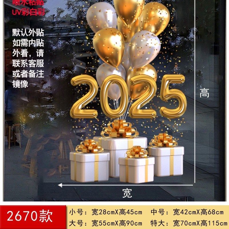 速发公司商橱贴场窗布置静电典店铺玻璃门店庆装饰窗花简约
