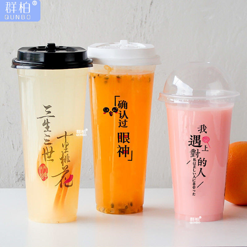 现货速发奶茶杯子一次性90口径杯塑料杯子网红果汁冷饮杯带盖豆浆