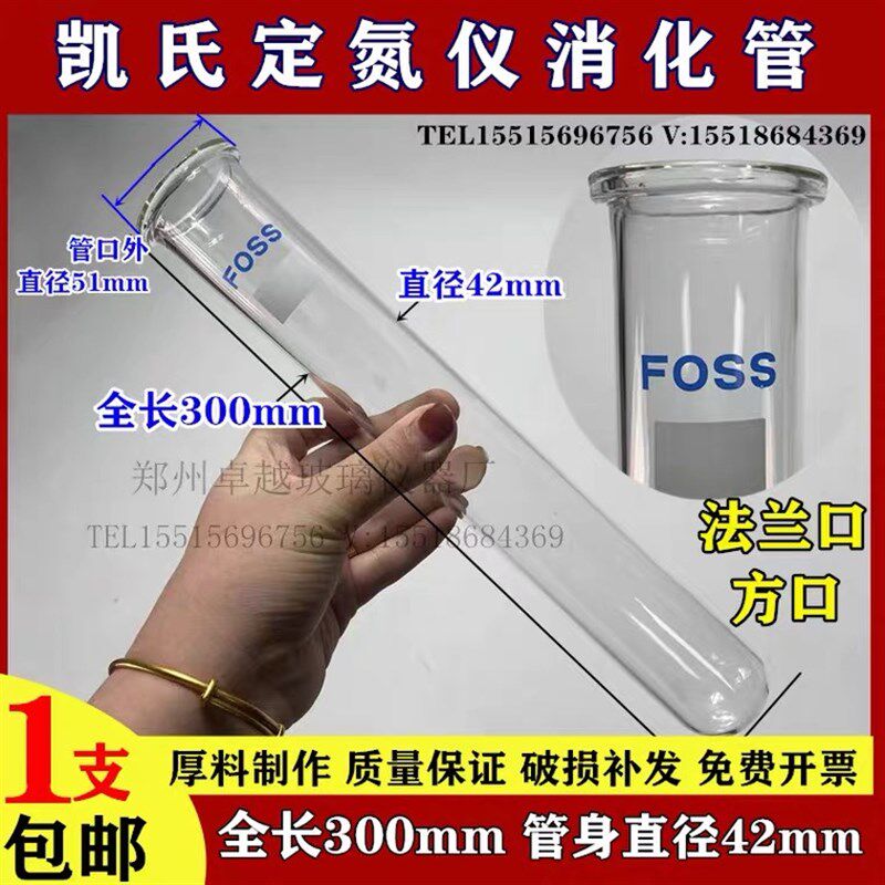 现货FOOS凯式定氮仪消化管FOxSS消化管250ml福斯消煮定氮管实验室