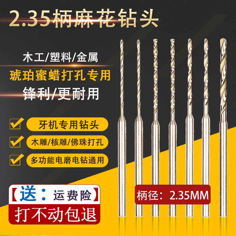 速发麻花钻头2.5琥珀蜜蜡佛桃小孔打针牙机木工珠核手串打眼钻孔
