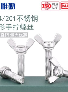 速发04/201/6不锈钢蝶形螺丝蝴蝶型羊M元6手拧螺栓M4M5M宝角8M10