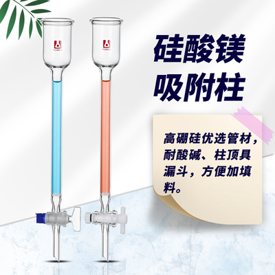速发硅酸镁吸附柱净化柱聚四氟乙烯活塞带砂芯层析柱油类测定HJ67