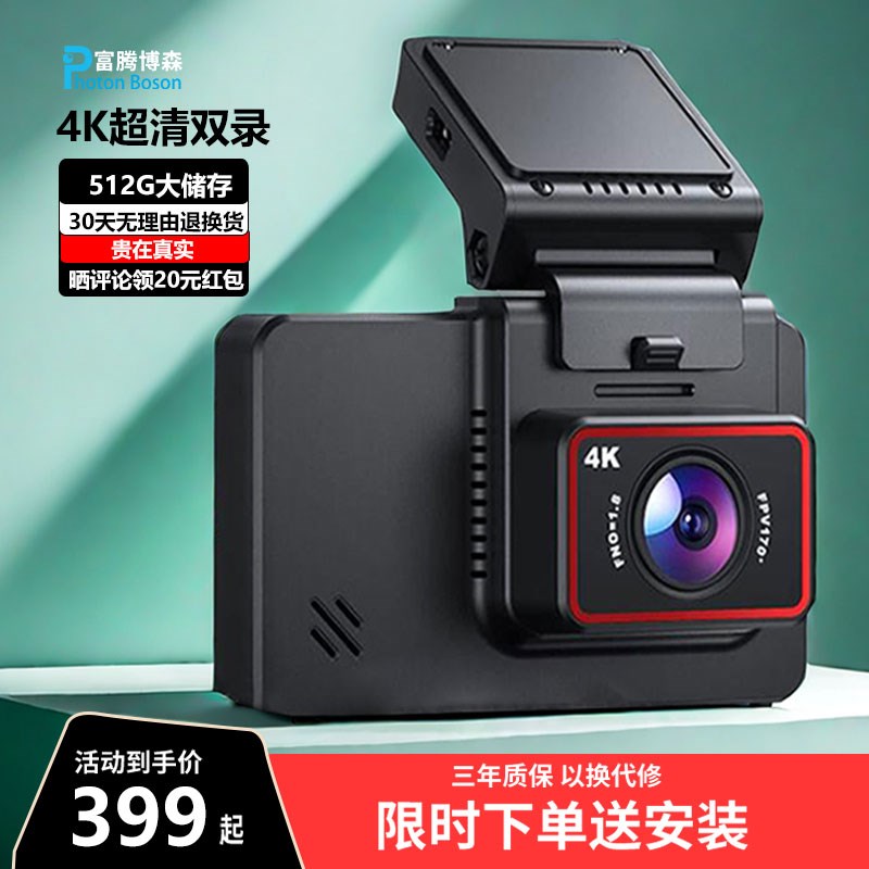 速发富腾博森2024新款行车仪超高清WiF4夜视前后双录2iH停车
