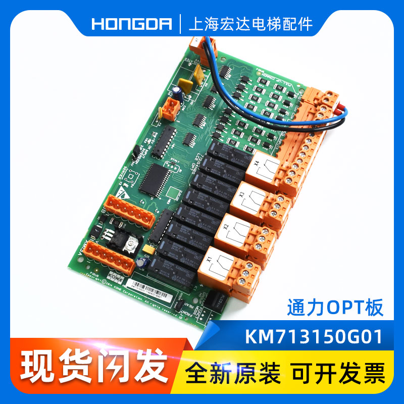 速发4力电梯配件//M7150G11/G01/G21/G1/OPT板/715H0KH0通/H05