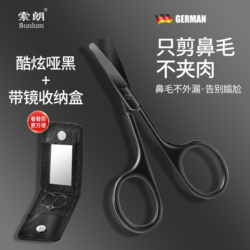 速发鼻毛修剪器男士鼻毛剪刀圆头手动鼻孔安全胡子夹去神器小