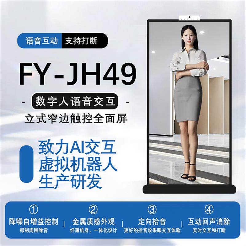 速发数字人人机对话交流+AI数字人交互系统+AI公司客服克隆真人全