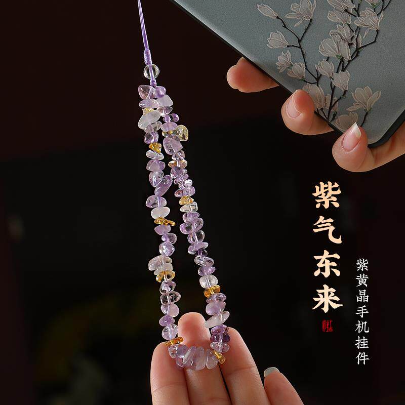 速发招财黄水晶手机链女防丢挂饰紫水晶手腕挂件珠串手机壳挂绳男