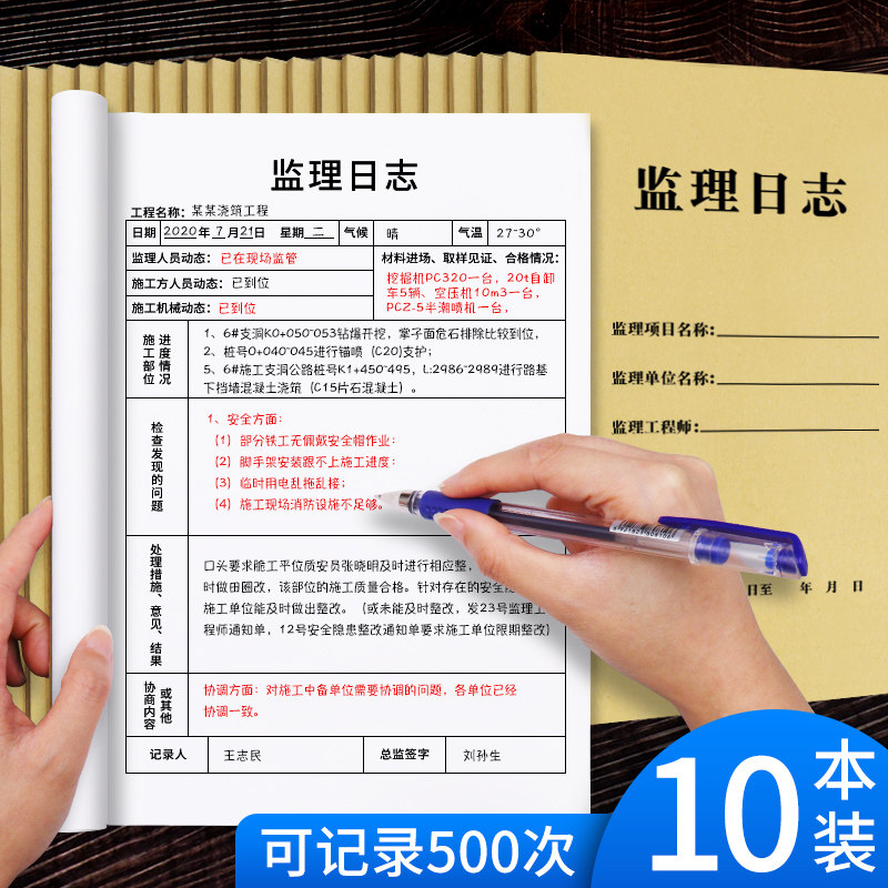 速发监理日本本双面装修安全监理日记本工地工程理工装修监理监督