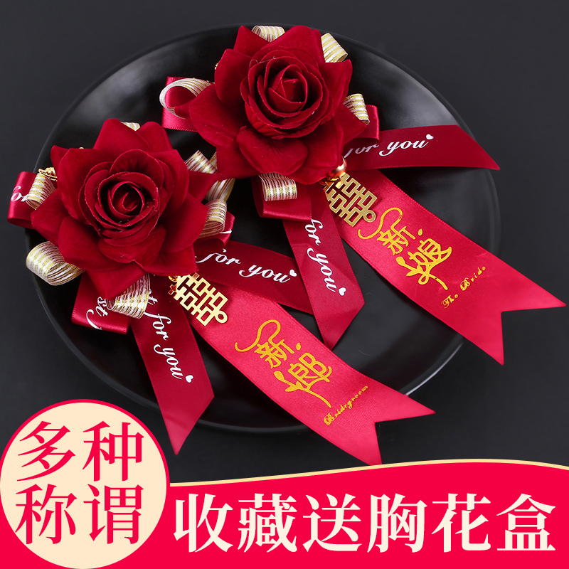 速发用婚结品婚全大礼胸花全套配饰伴郎伴娘婚庆襟花新娘新郎别花