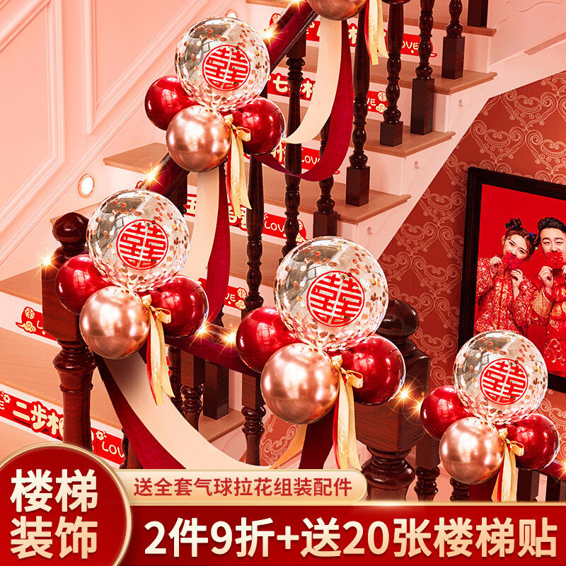现货速发结婚楼梯扶手装饰气球婚礼婚庆用品大全新房台阶拉花婚房