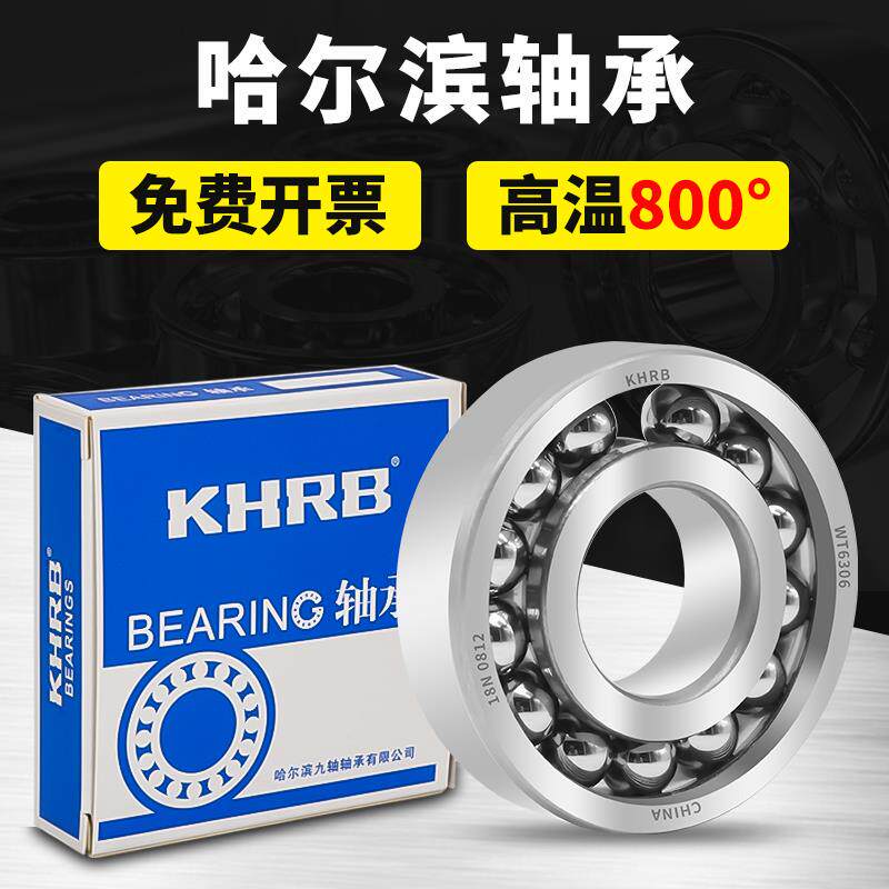 现货哈尔滨耐高温n轴承300度1000度轴承大全 970909高速 6909-