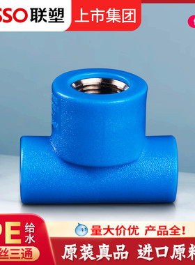 速发PE配管水件大全内丝三通pe四4分202水管给5新料给对接头