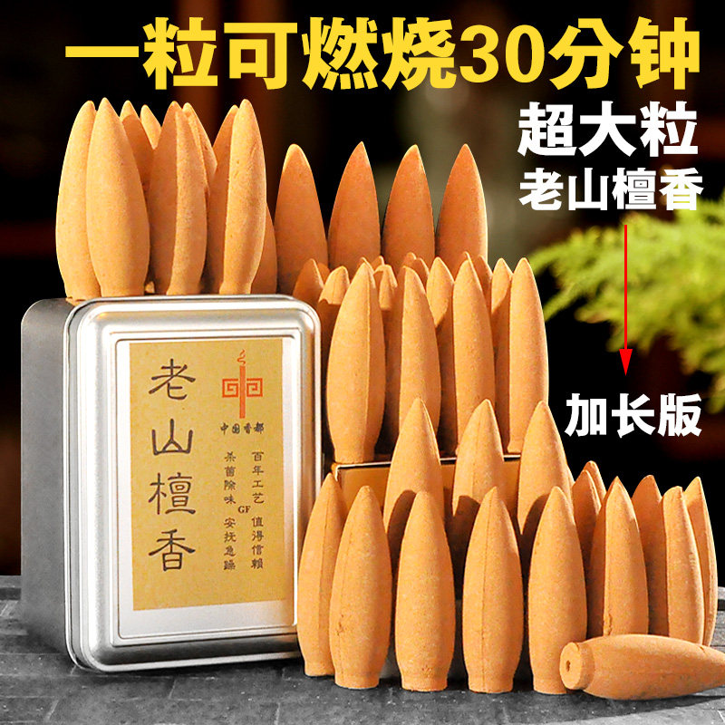 速发大号倒流香粒沉香檀香品艾柏草香观烟香 烧0分钟精崖礼盒装