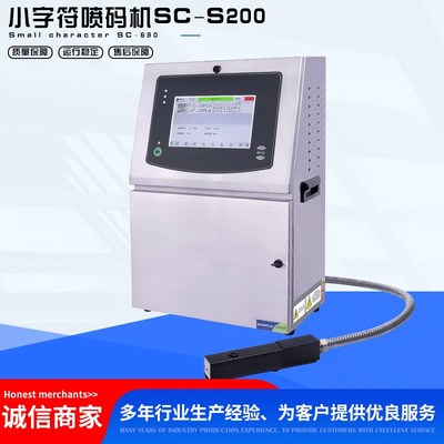 速发自动打码机包装袋 纸盒用生产日期 二维码条形码小字符喷码机