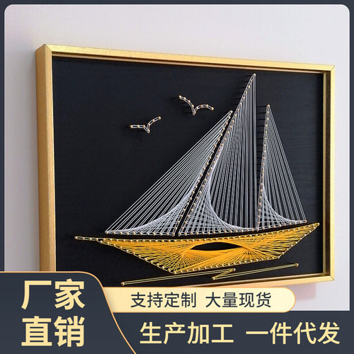 现货速发K6WY帆船 钉子绕线画diy材料包 手工课装饰画 节日送礼物