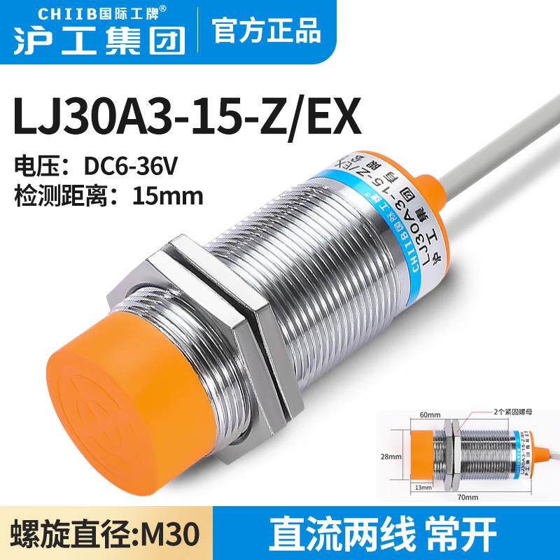 速发电感式接近感应开关LJ30A3-15-Z/EX直流二线常开24V36V传感器