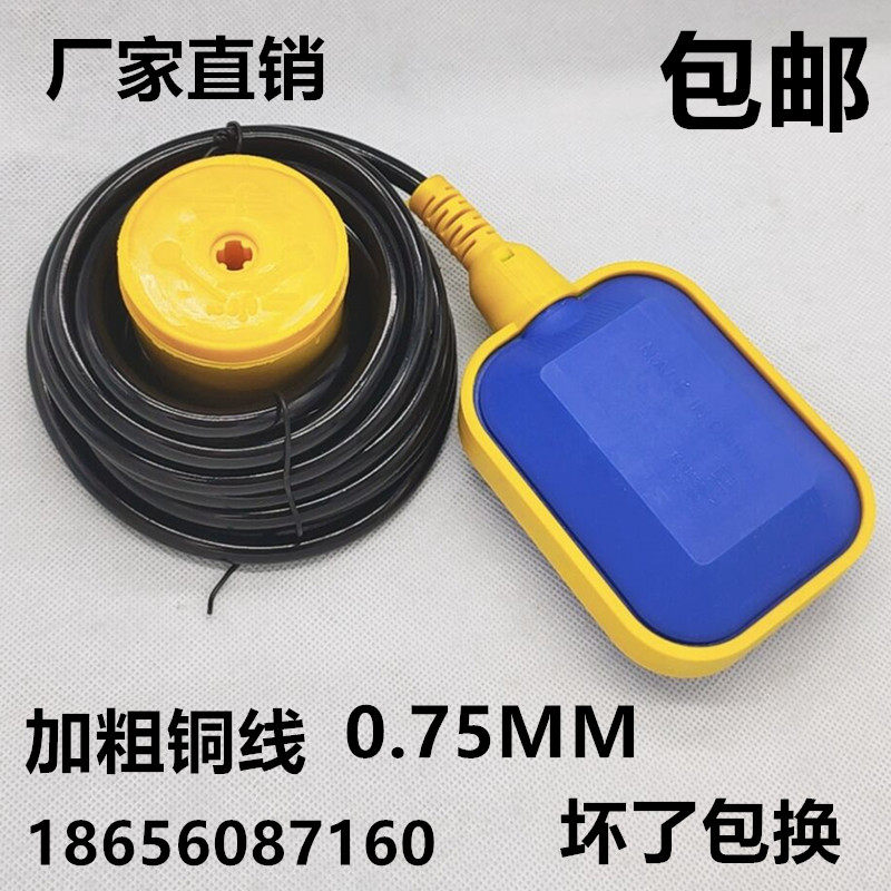 速发电子液位浮球阀开关水位感应控家器制用水泵水塔箱水自动进水