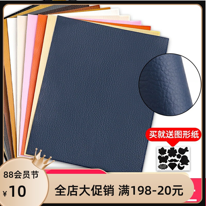 速发皮革布贴自粘型背胶垫补补丁贴坐修皮包床衣沙发PU修补贴